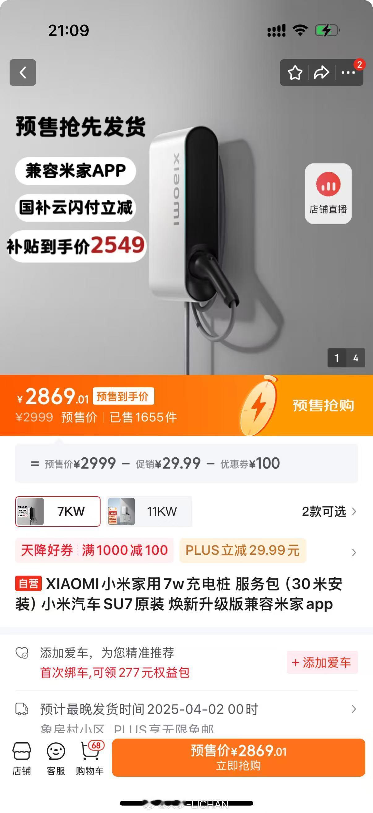 米车这边要上一个新的家充桩，7kw价格便宜1000，之前3999现在2999，预