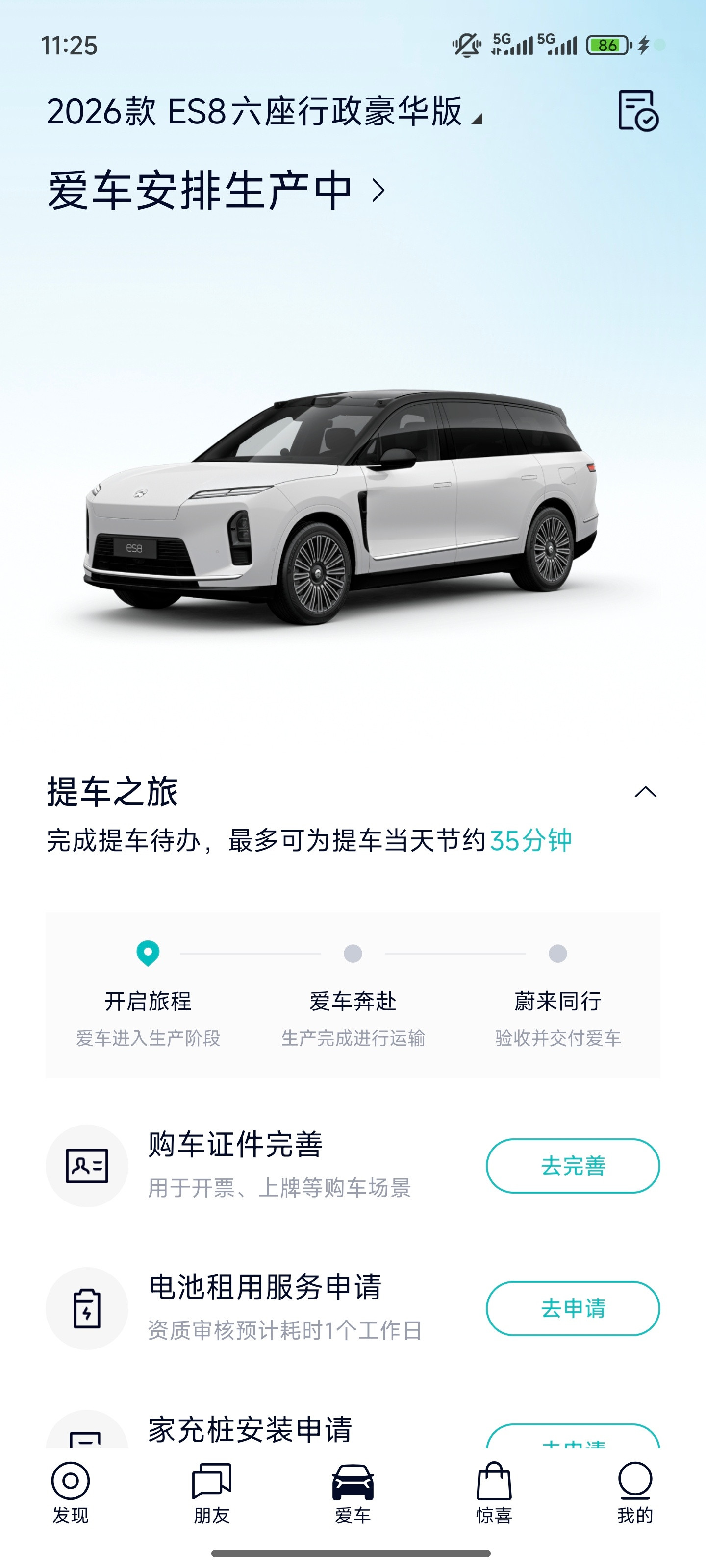 斌哥说ES8今年的产能最多也就4万台了，我昨天36分锁的单不知道啥时候