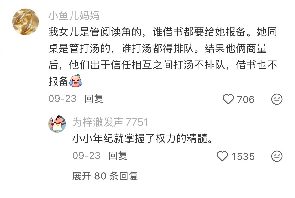一代人有一代人的班干部再小的官也是官啊哈哈哈哈🤣生活笑料撞满怀我的幽默灵