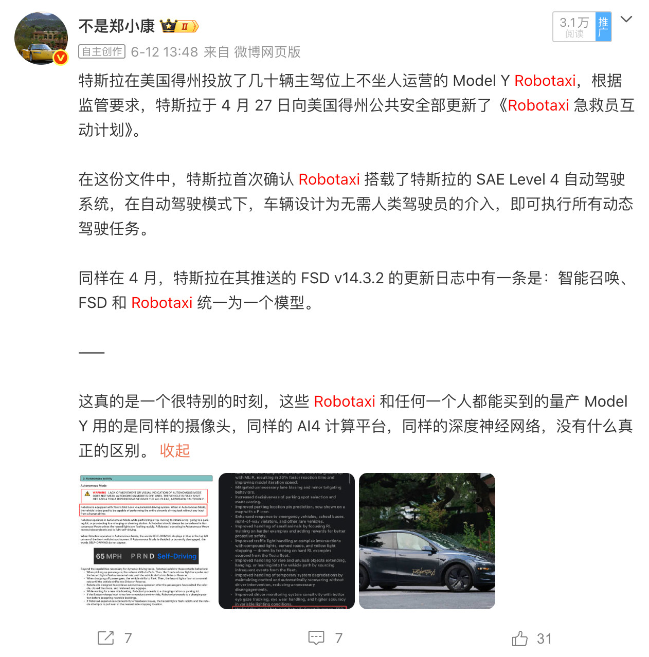 用图一进一步理解图二。在特斯拉的Robotaxi上，突然出来一个弹窗，说「检