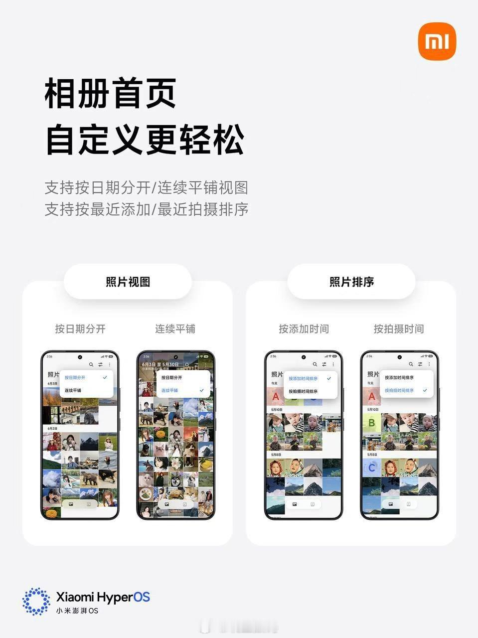 小米澎湃OS3相册，相册首页及影集页，支持自定义排序，相册里的照片和视频，贴一