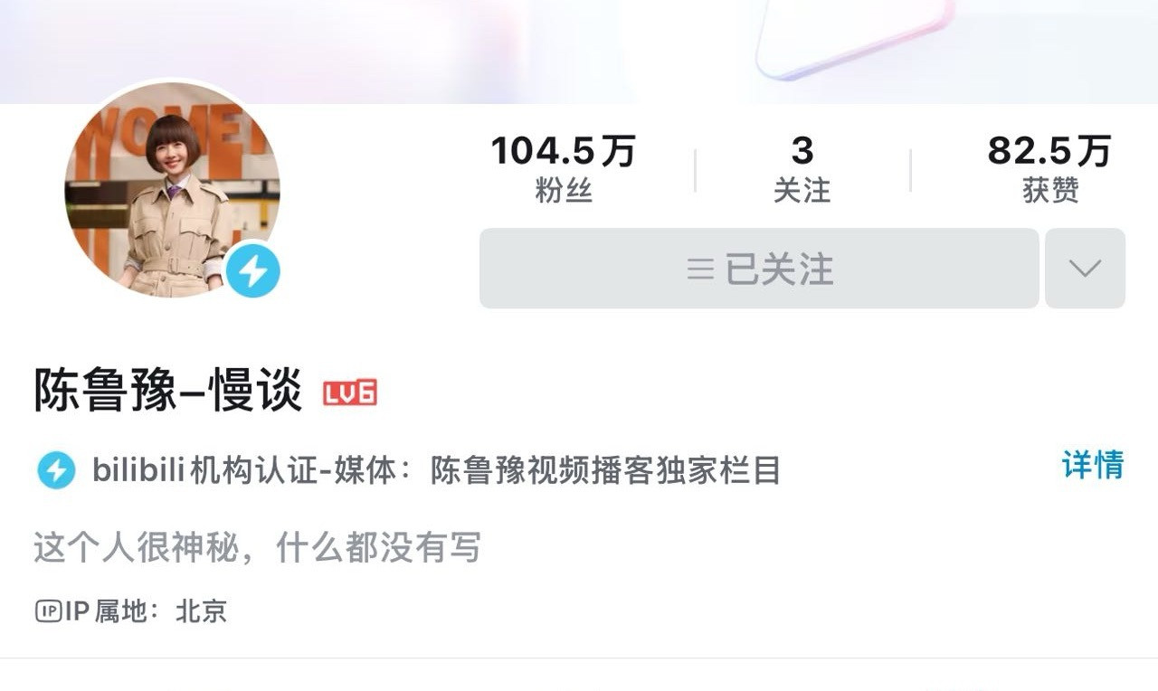 鲁豫吃了多少盐才能讲出这些话 在b站看到《陈鲁豫·慢谈》的粉丝量已经破百万了！简