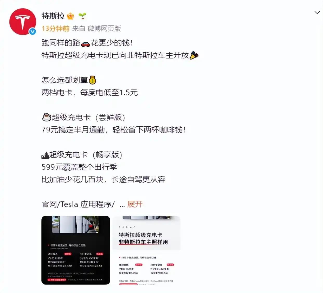 炸裂消息！特斯拉超级充电站正式向非特斯拉车主敞开大门！从今天起，无论开啥电车，都