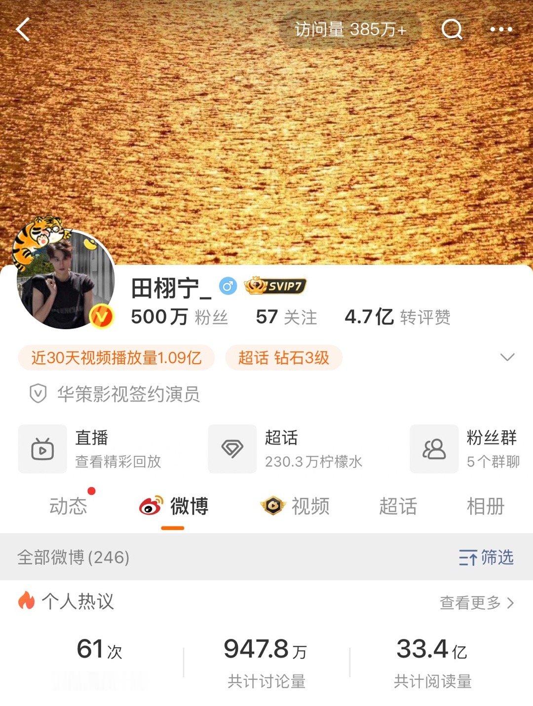 田栩宁微博粉丝破500w500w粉丝，无论是线上声量还是代言杂志销量，都给我一种