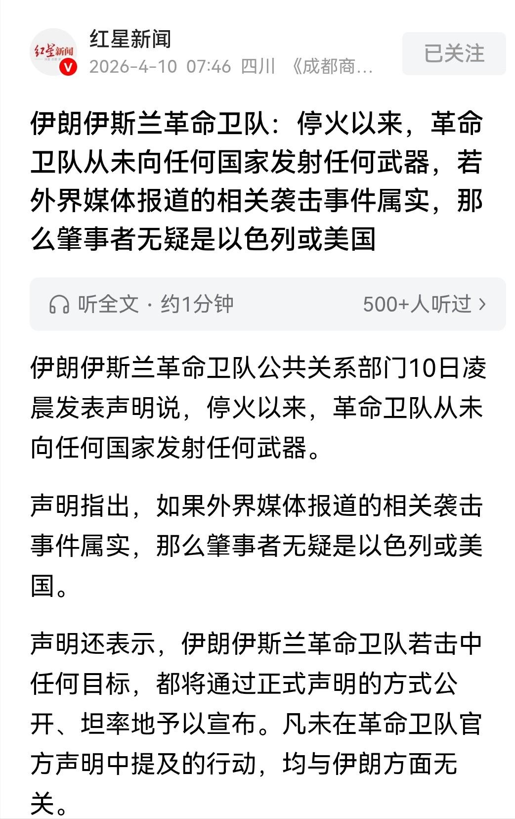 阿联酋“懵了”，是谁打了我？今天伊朗伊斯兰革命卫队对外发表声明称“自停火以来，