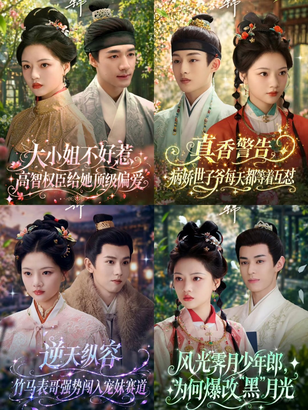 五人举案亦可齐眉！年上权臣，纨绔世子，青梅竹马，白月光初恋！你们五个人把日子过好