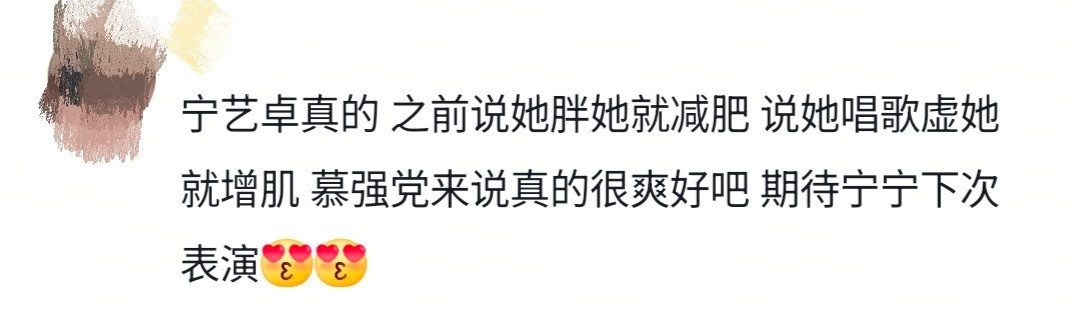 出道不到五年有三年都是胖的很适合慕强批的一款爱豆​​​