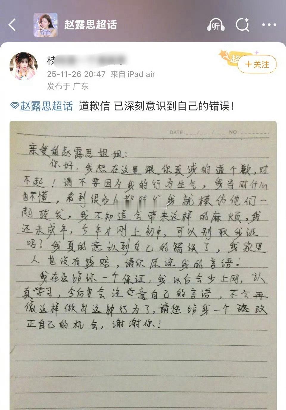 虞书欣粉丝向赵露思道歉了