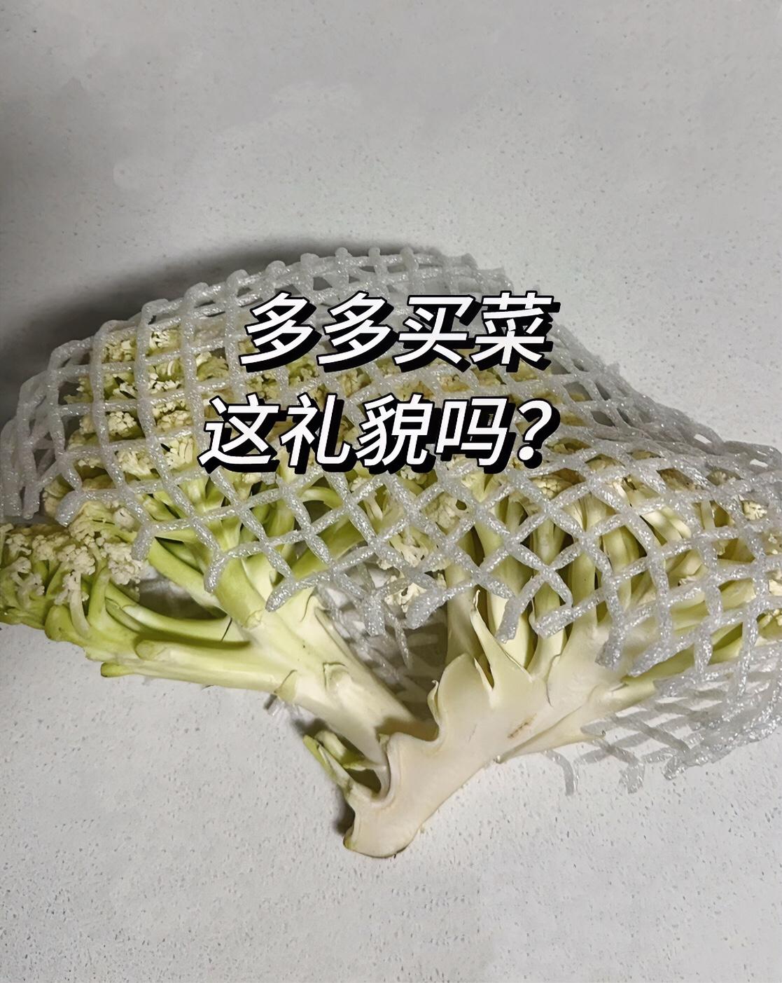 说实话，多多买菜一次，只要是平时有点要求的应该就不会买了，因为菜非常不新鲜，感觉