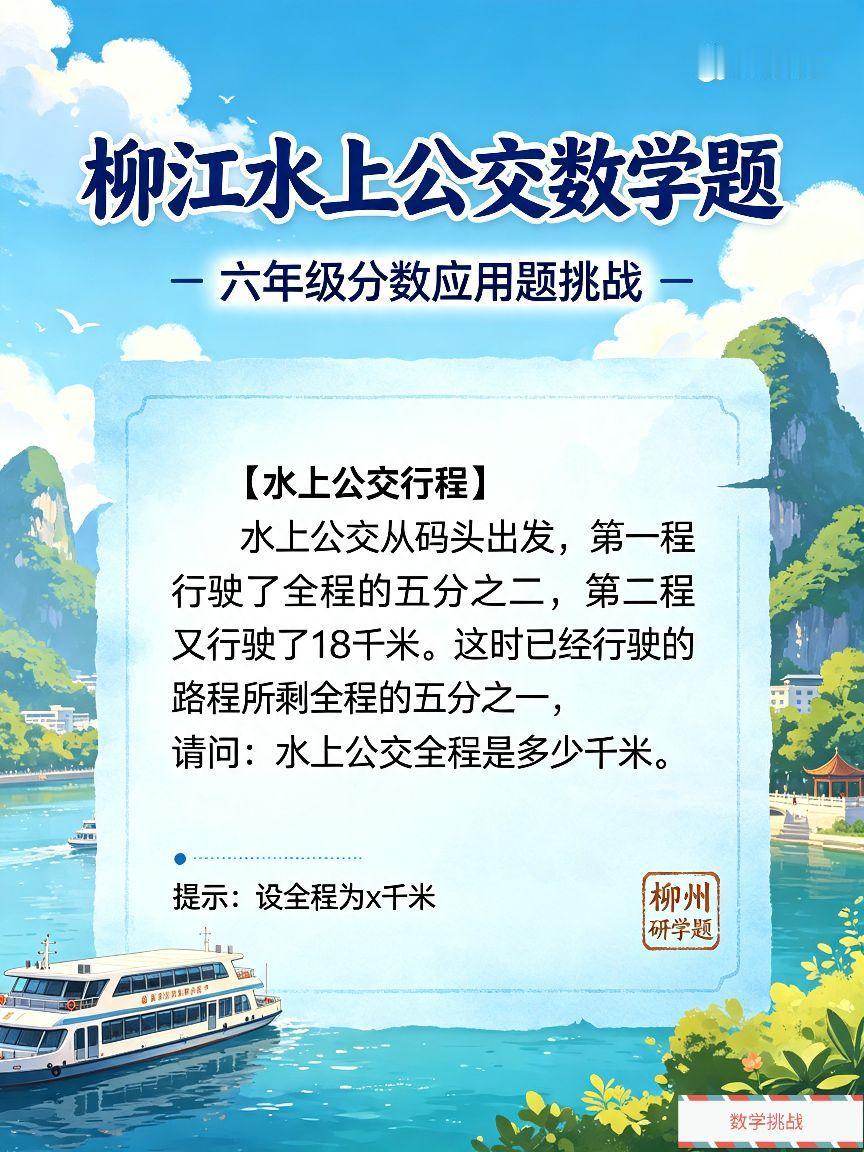 你会解答这道小学六年级应用题吗？小学应用题数学小学数学@小学数学何老师@