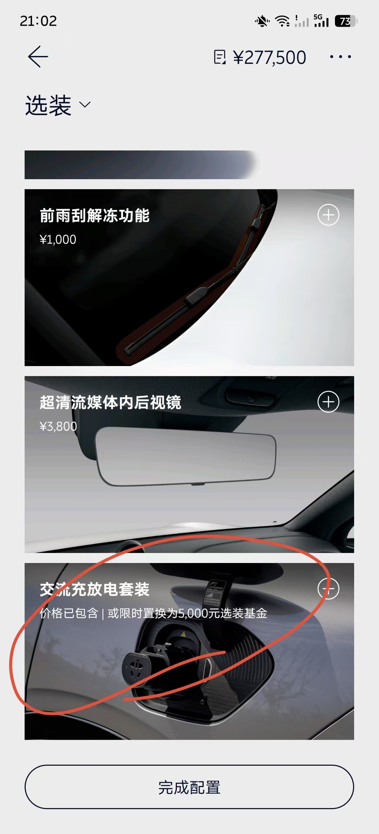 全新ES6/EC6交流口的骂战结束了吧，这个结果满意吧！上代蔚来产品没有标配交流