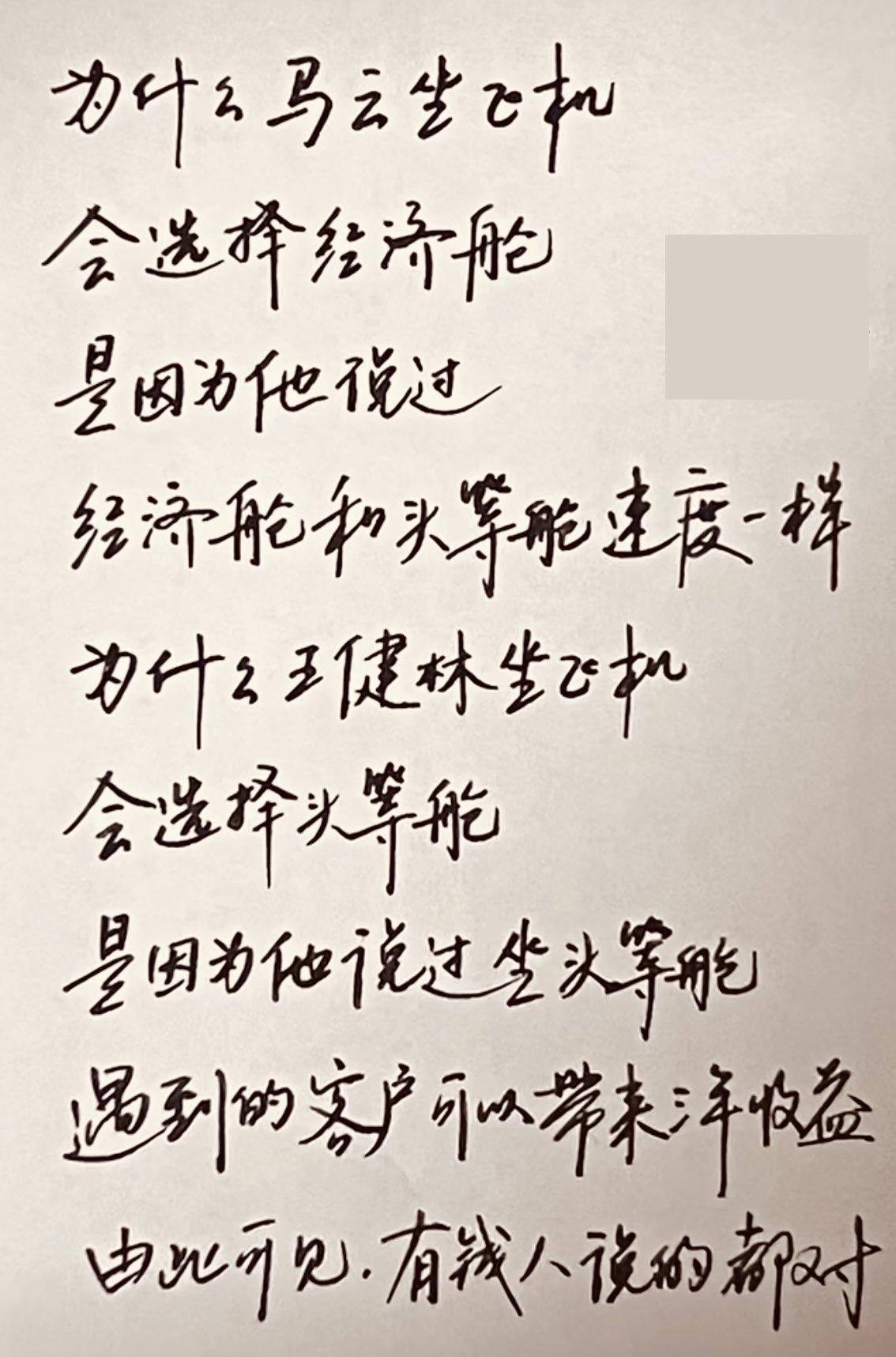 为什么马云坐飞机，会选择经济舱，是因为他说过，经济舱和头等舱速度一样。为什么王健