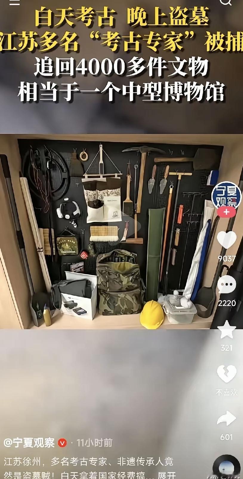 最近江苏徐州几个考古队的人被逮住了,这些人白天说是研究文物,晚上偷偷把古墓里的东