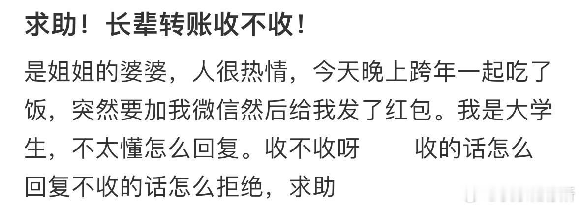 长辈给我转账我要不要收