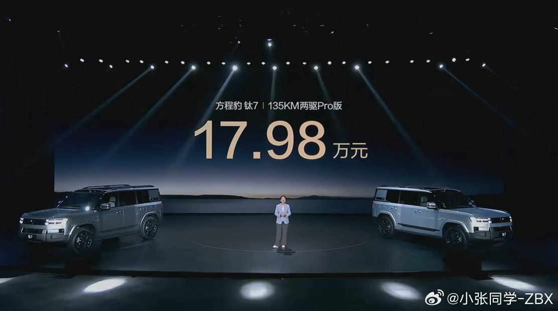 方程豹钛7这价格有点东西...17.98万元起，顶配21.98万[笑着哭]接近5米