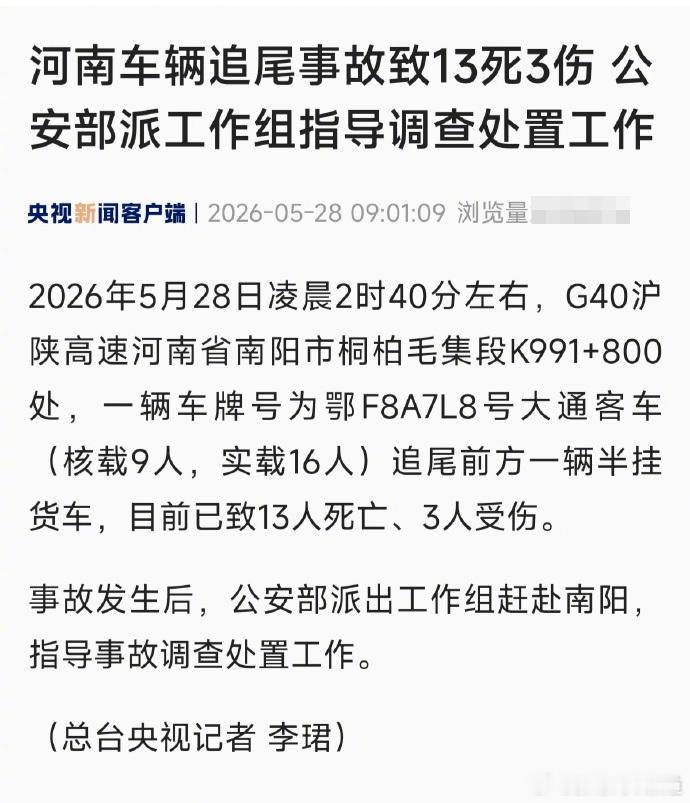 胖哥汽车频道一超载客车追尾货车致13死3伤客车核载9人，实载16人，追尾半挂后