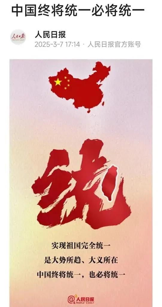 事情闹大了！人民日报发声：中国终将统一必将统一！茅台喝尽之日就是统一台湾之时