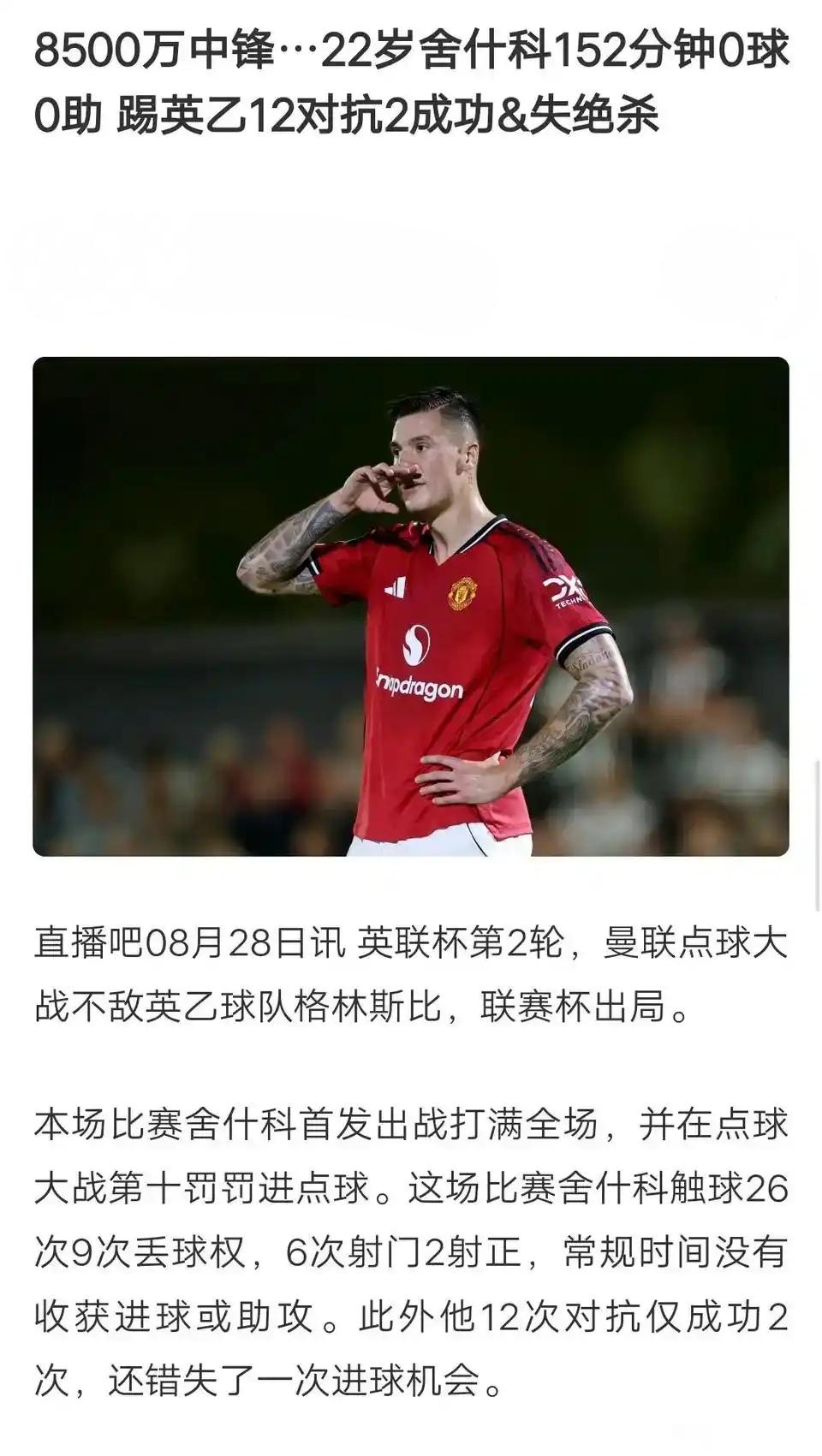 谢什科可能是水货，曼联球迷要做好心理准备。英超豪门都进行引援，到底是谁是水货