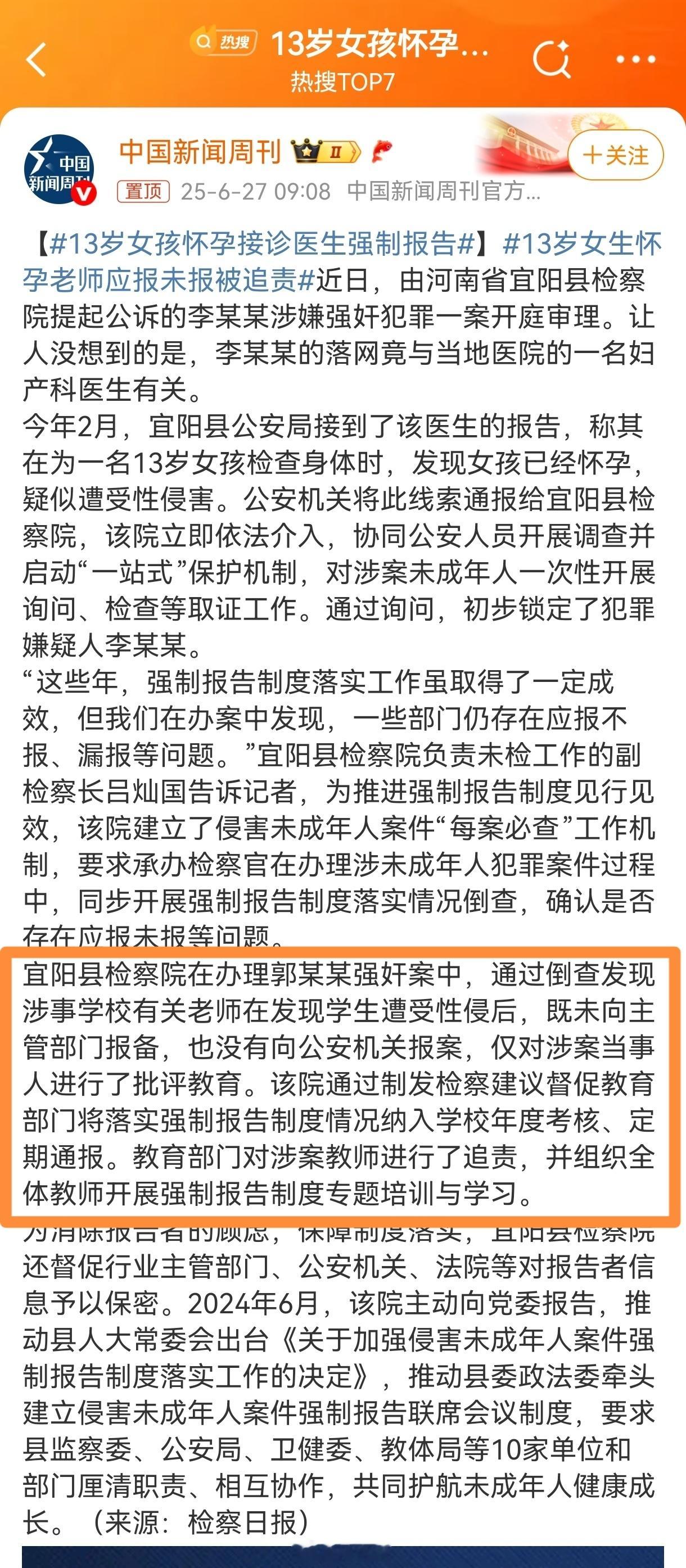 13岁女孩怀孕接诊医生强制报告是发生在同龄人之间？媒体报道：13岁女孩怀孕，接