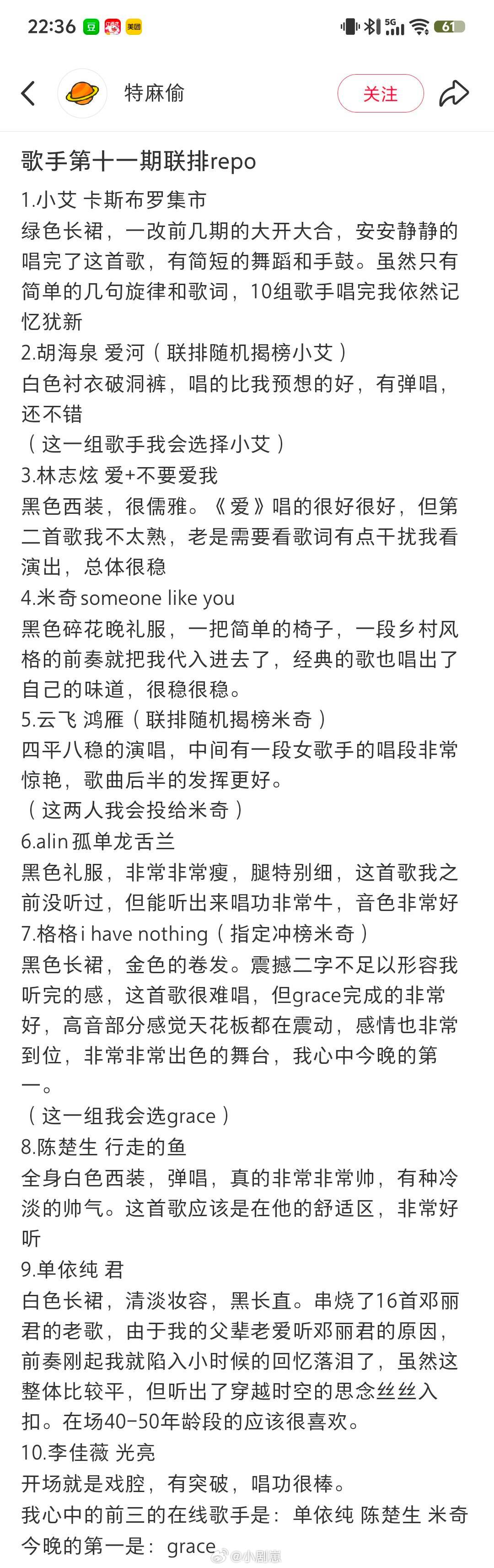 歌手歌手联排repo歌手第十一期联排repo综合歌手｜​​​