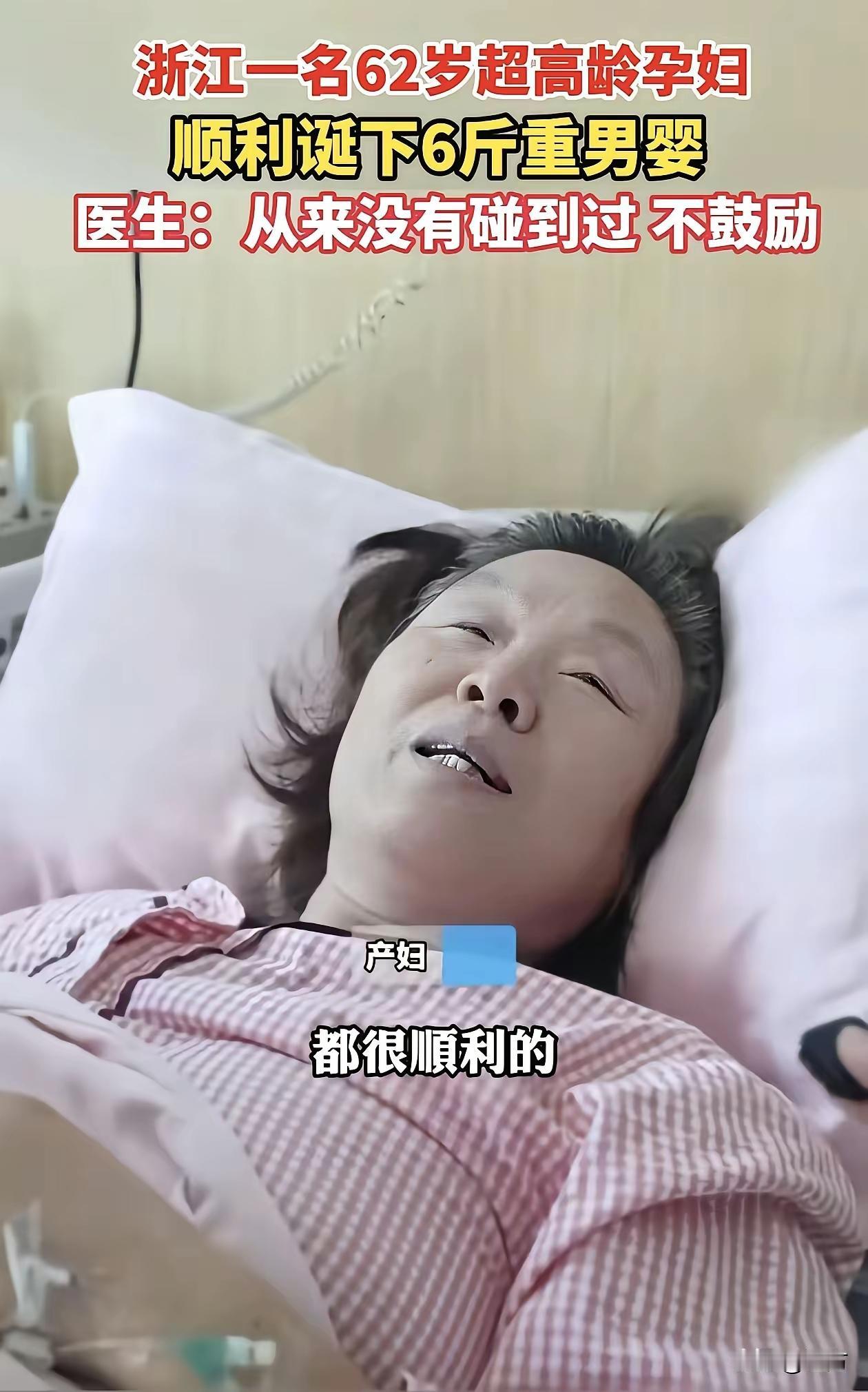 我的天呐，这么大年纪怎么想的，62岁又生了一个男宝宝，所幸大人孩子都平安，但是大