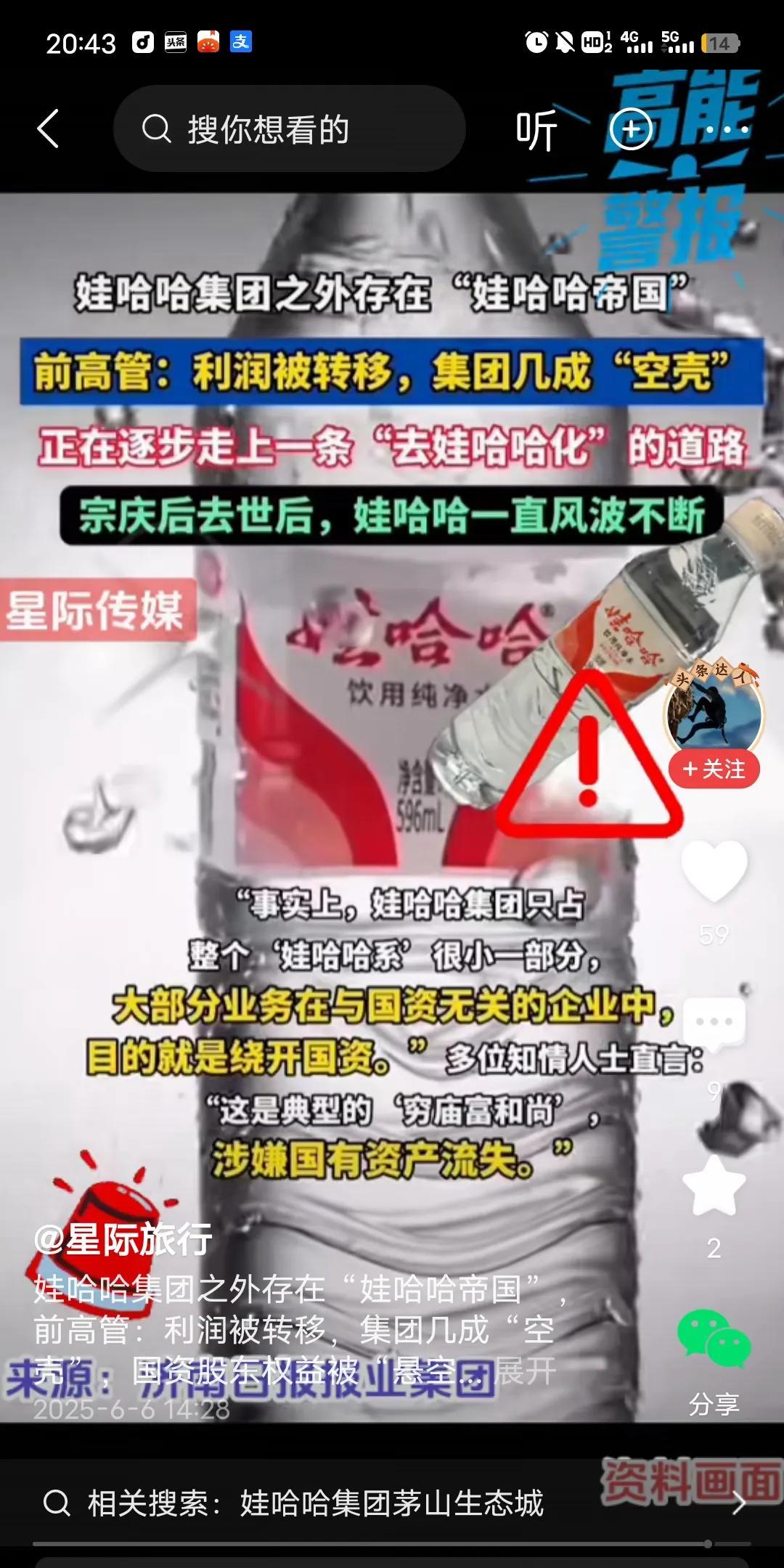 最近娃哈哈某前高管，说娃哈哈利润被转移，整个集团几乎成了空壳。多个知情人士表示：