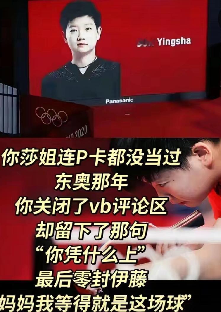 原来莎莎上奥运没有p卡经历。那年东京奥运会，身边同事都在讨论这个女孩是谁？她咋