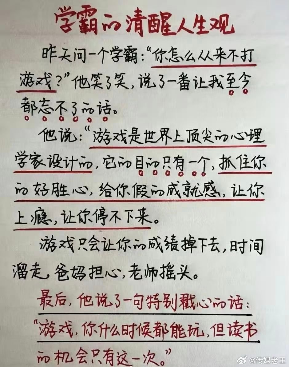 给那些爱打游戏的学生们、成年人……