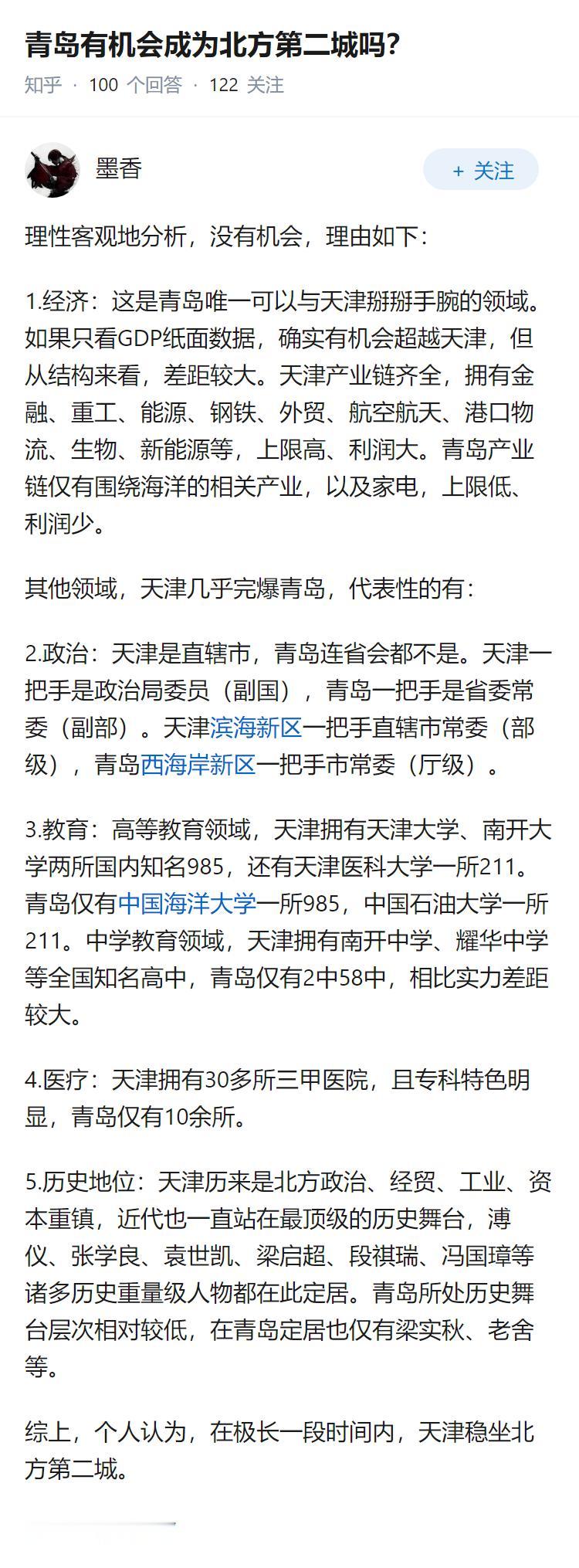 青岛有机会成为北方第二城吗？