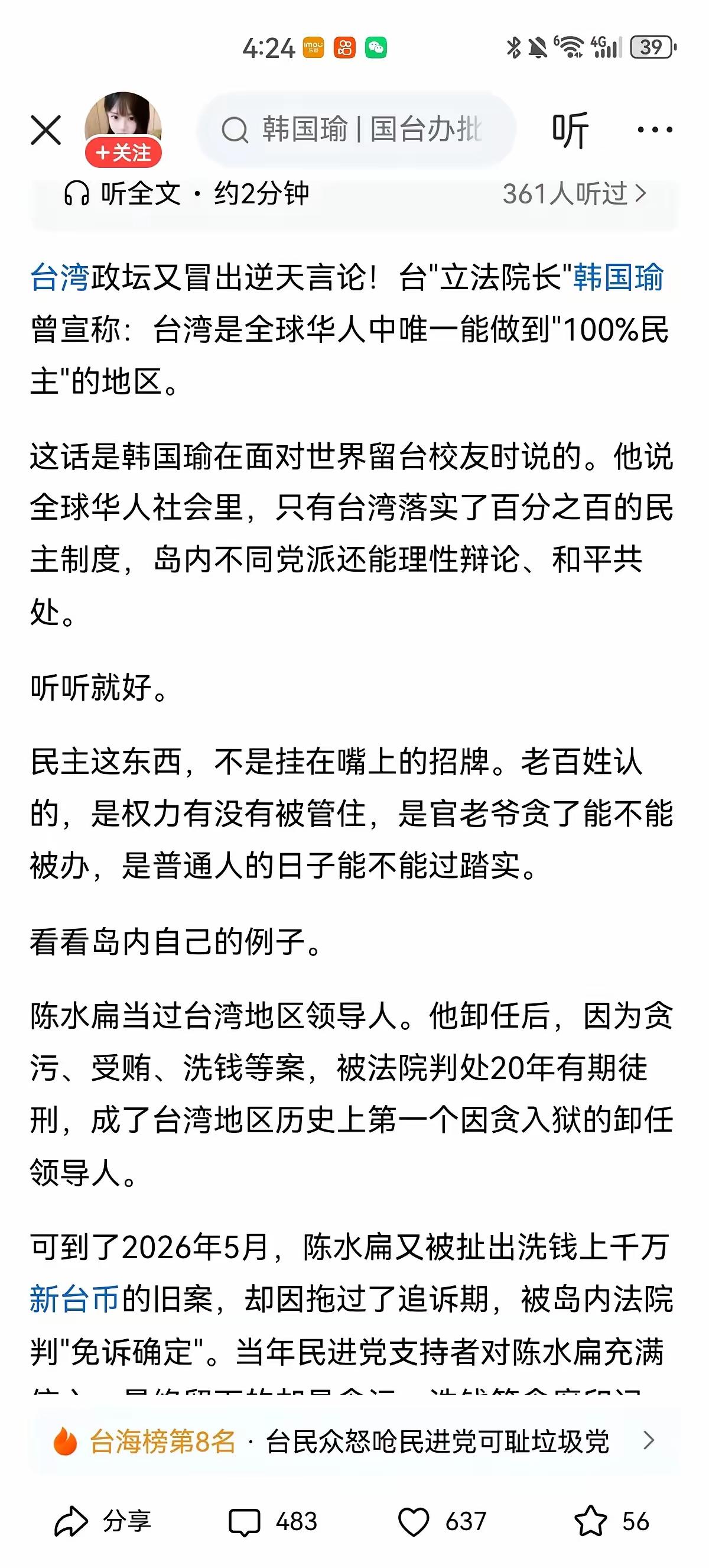 现在想想，台湾人民当年为何把一个卖菜的捧了起来，一方面是因为大众实在没有办法，找