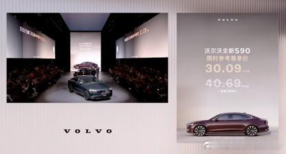 低调、奢华、有内涵，沃尔沃全新S90用实力诠释豪华标杆。沃尔沃全新S90以30.