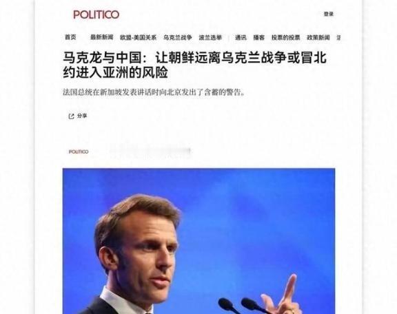中国管不好朝鲜，北约就要入亚？法国总统曾给中国下最后通牒，说白了，就是如果中国不