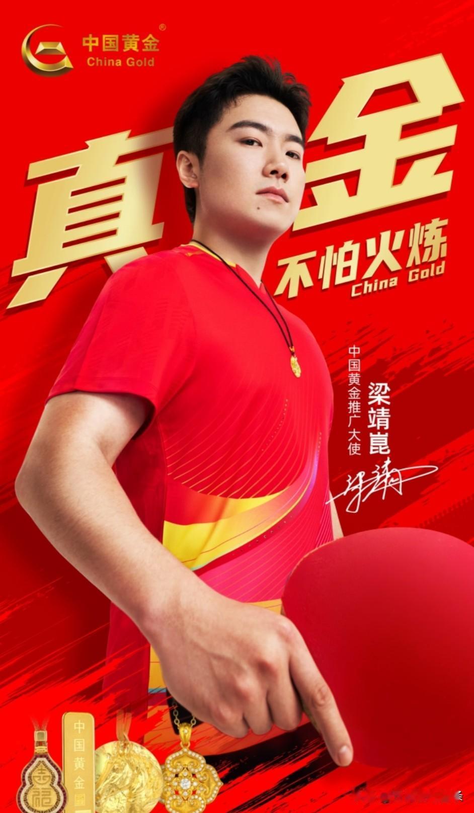 喜庆，靖王爷代言了中国黄金。这照片没怎么加点缀，怎么就看得那么喜庆呢