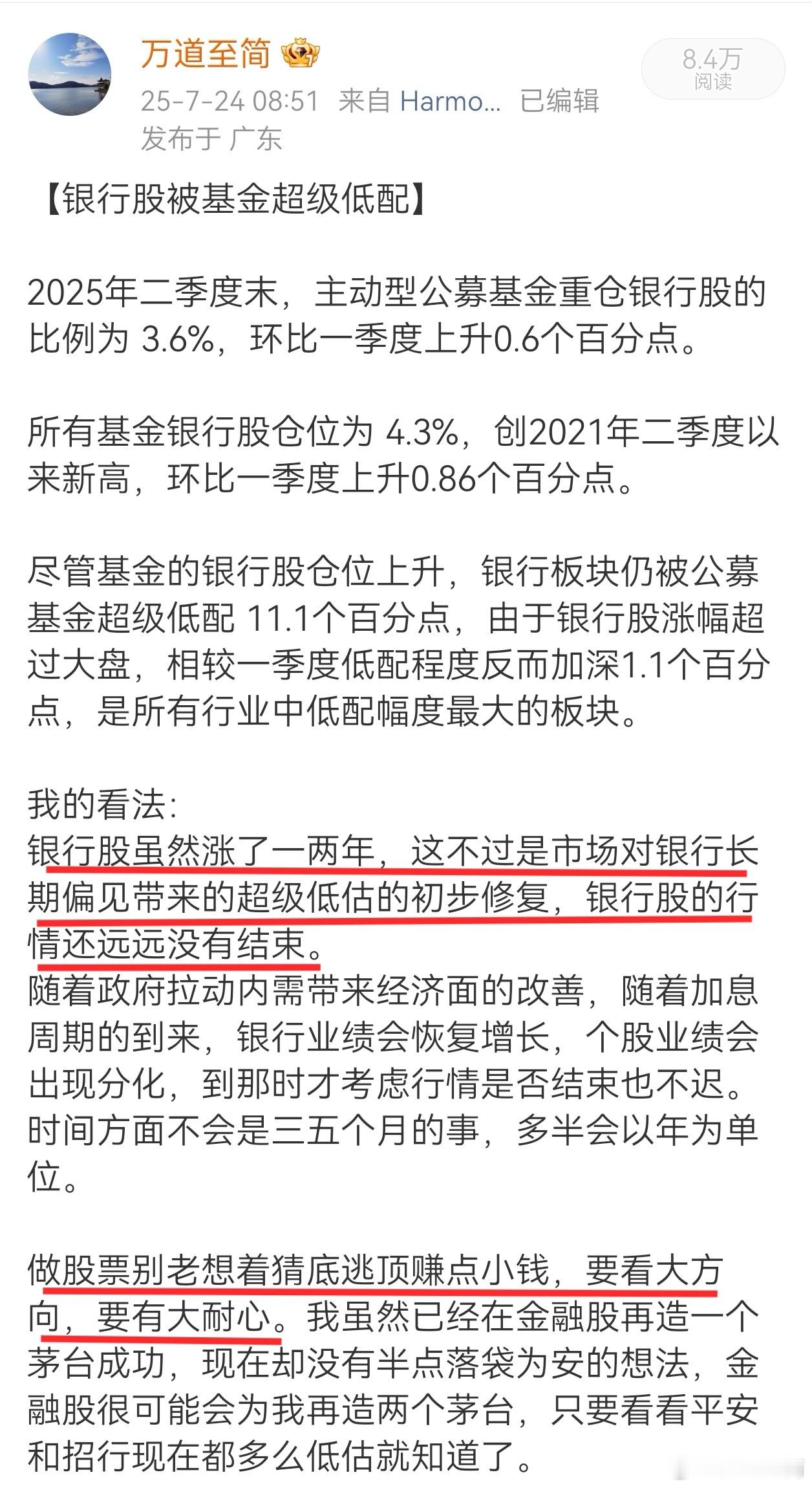 目前，银行股被基金配置的比例更低了。偏见越深，未来的收益越大。我国目前绝大部分基