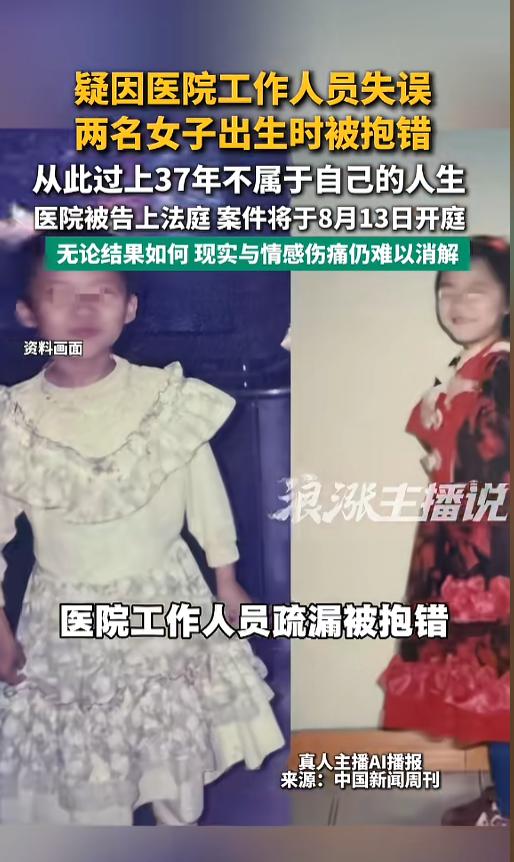 广东清远，两个女孩在同一家医院出生，间隔仅55分钟，但是因为管理疏漏却抱错了，过