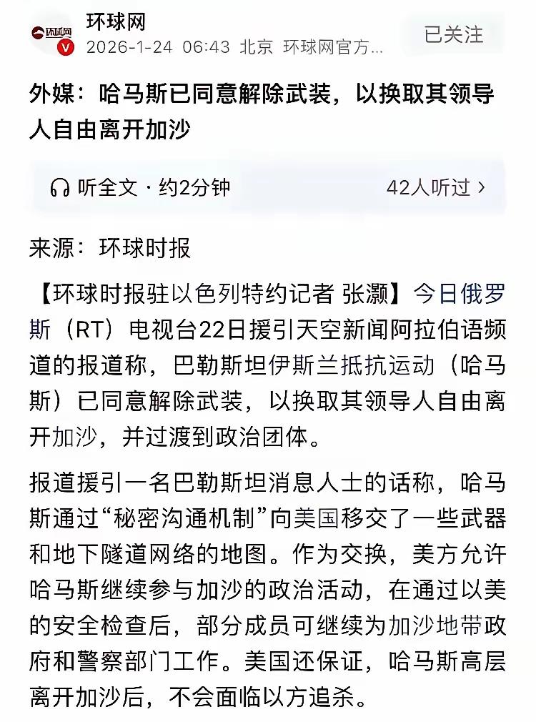 哈马斯盖棺论定？据网络上的消息说，巴沙地带的巴勒斯坦武装抵抗组织哈马斯，已经同