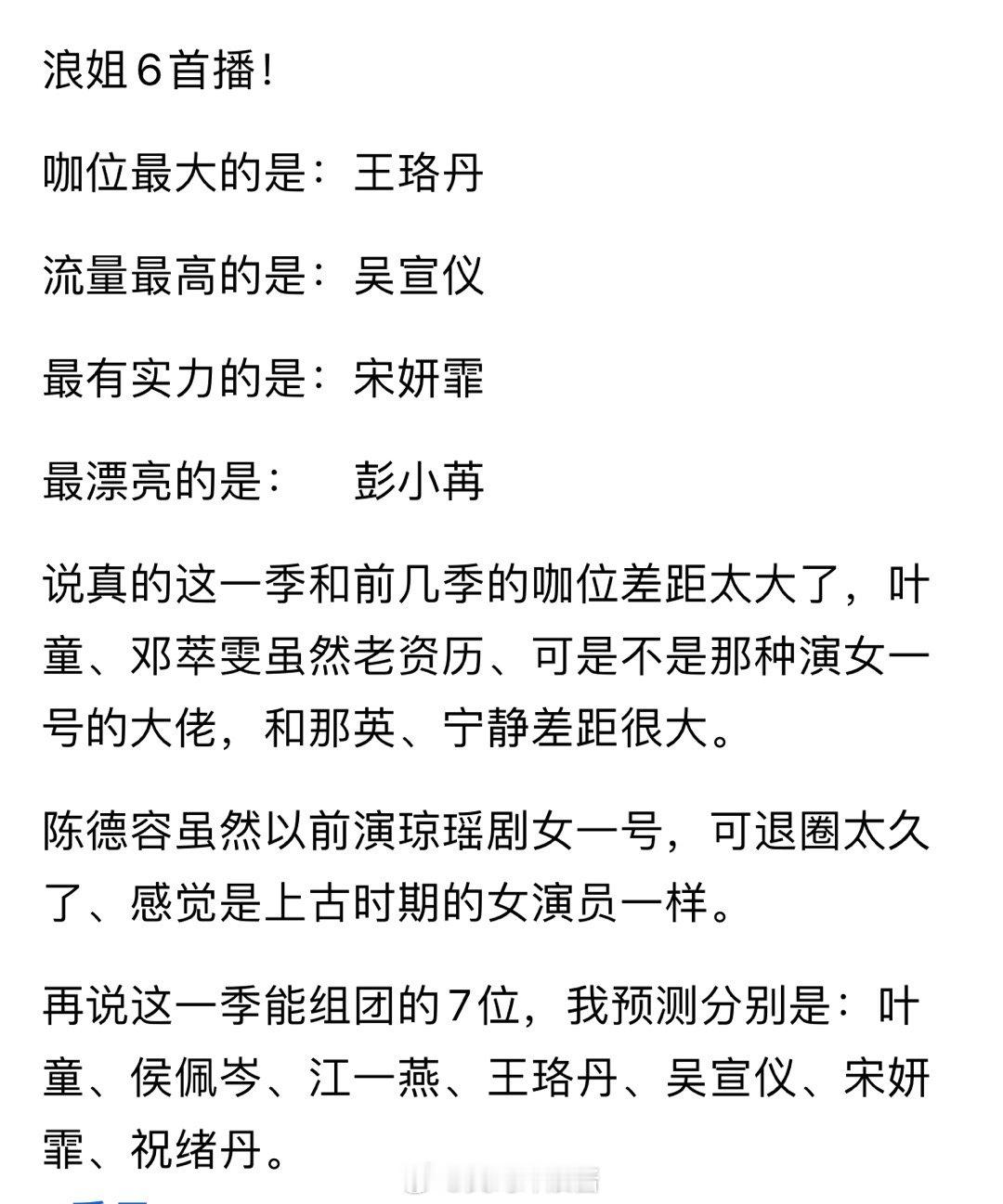 说真的这一季和前几季的咖位差距太大了​​​