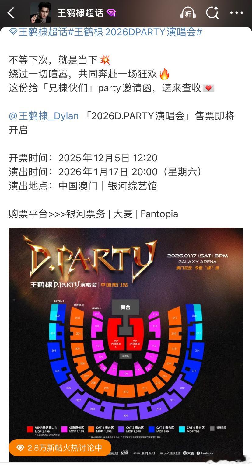 王鹤棣演唱会门票价格王鹤棣演唱会价格王鹤棣演唱会门票价格！祝大家都能抢到🎫期