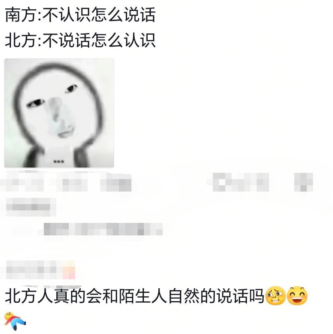 哈哈哈哈哈哈哈，快来南北方代表来发表意见
