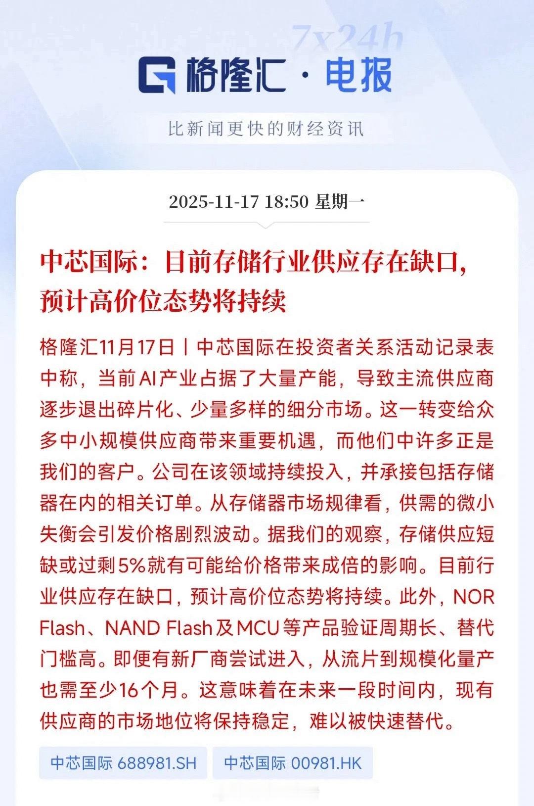 存储行业再迎重磅利好！供应链缺口难补，高价行情将延续超一年人工智能热潮持续席卷，