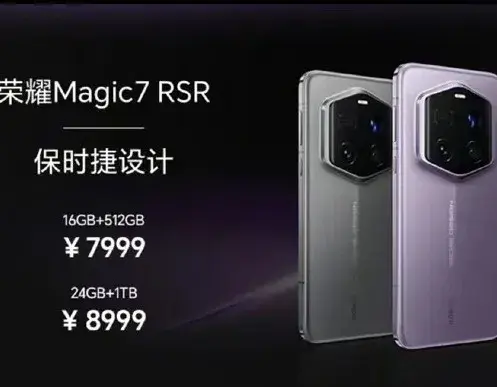 荣耀Magic7RSR发布,7999元起售,采用了骁龙8至尊版+保时捷设计