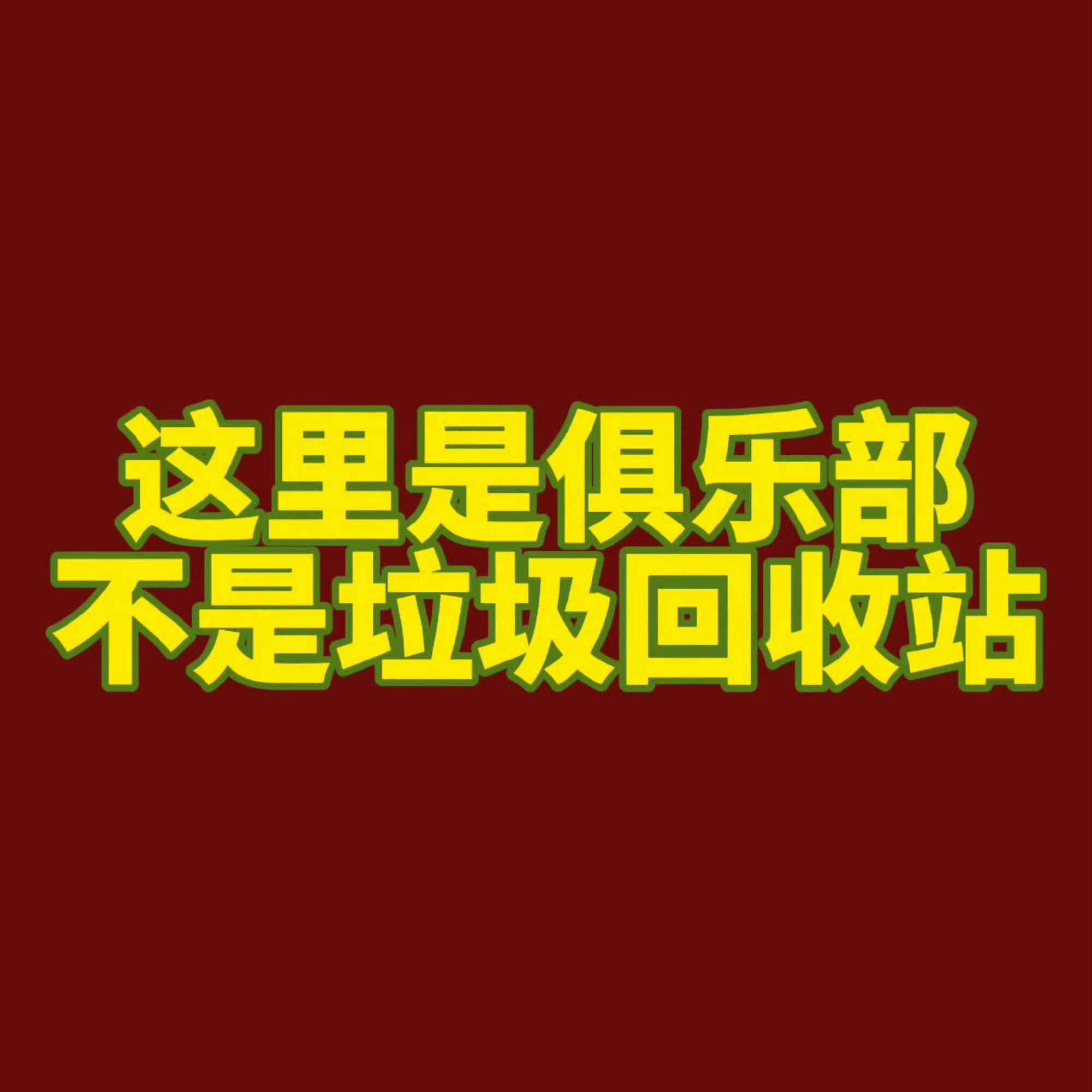 AG张角人家本人都说不想回AG了，你这不是强人所难嘛让粉丝不舒心的事儿你是一