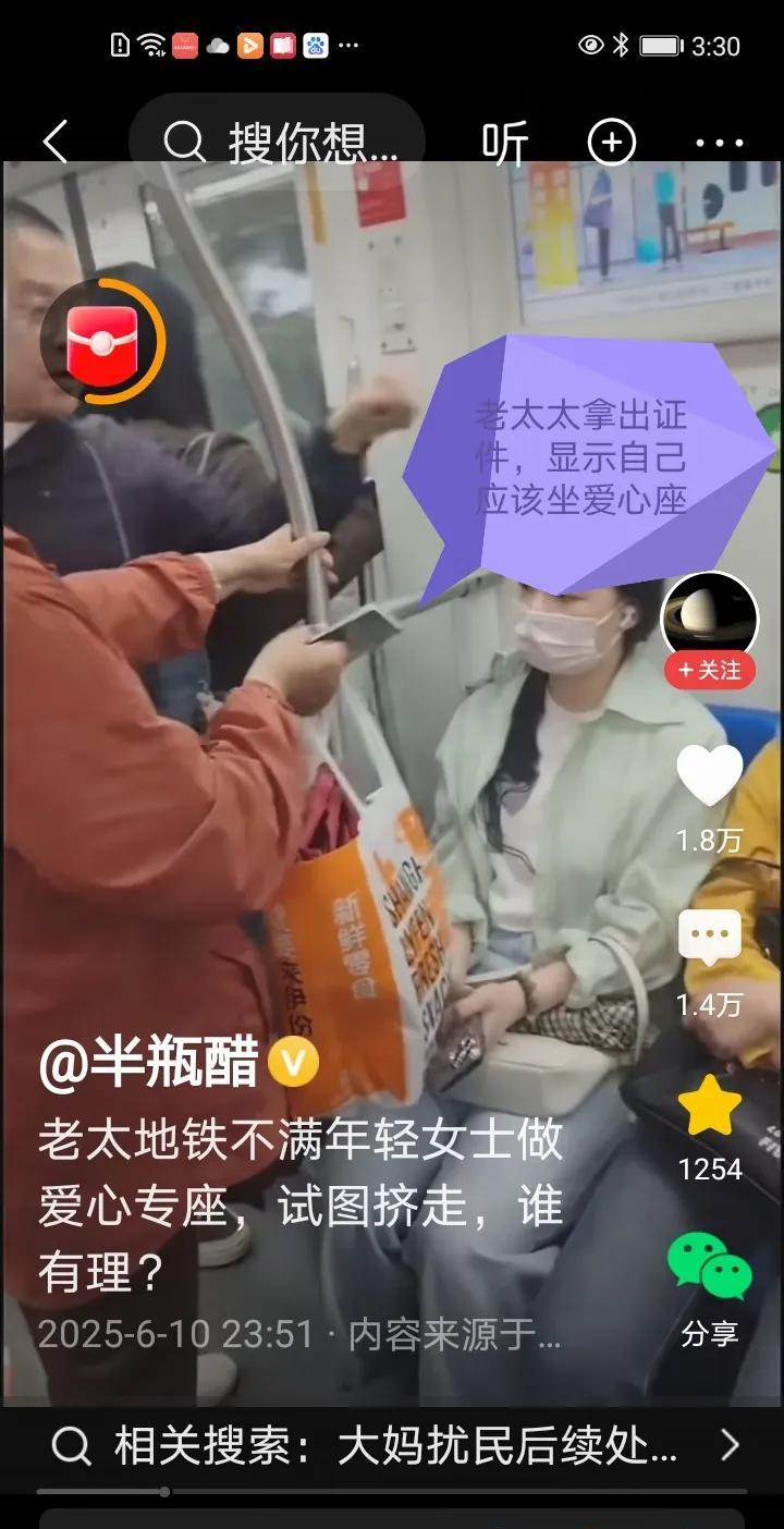 在地铁上，一个老太太看着一个年轻漂亮女孩占据着爱心专座，拿出证件表示自己才是老弱
