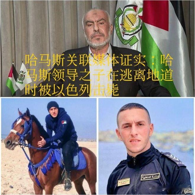 ‌哈马斯高层之子在拉法地道突围中被以军击毙‌据外媒报道哈马斯关联媒体圣