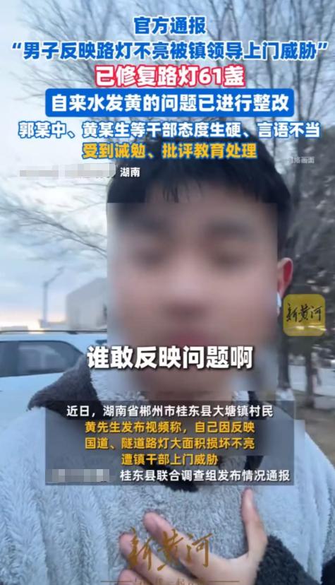 “这下闹大了！”湖南郴州，村民反映路灯不亮，自来水发黄，遭镇领导和民警上门威胁！