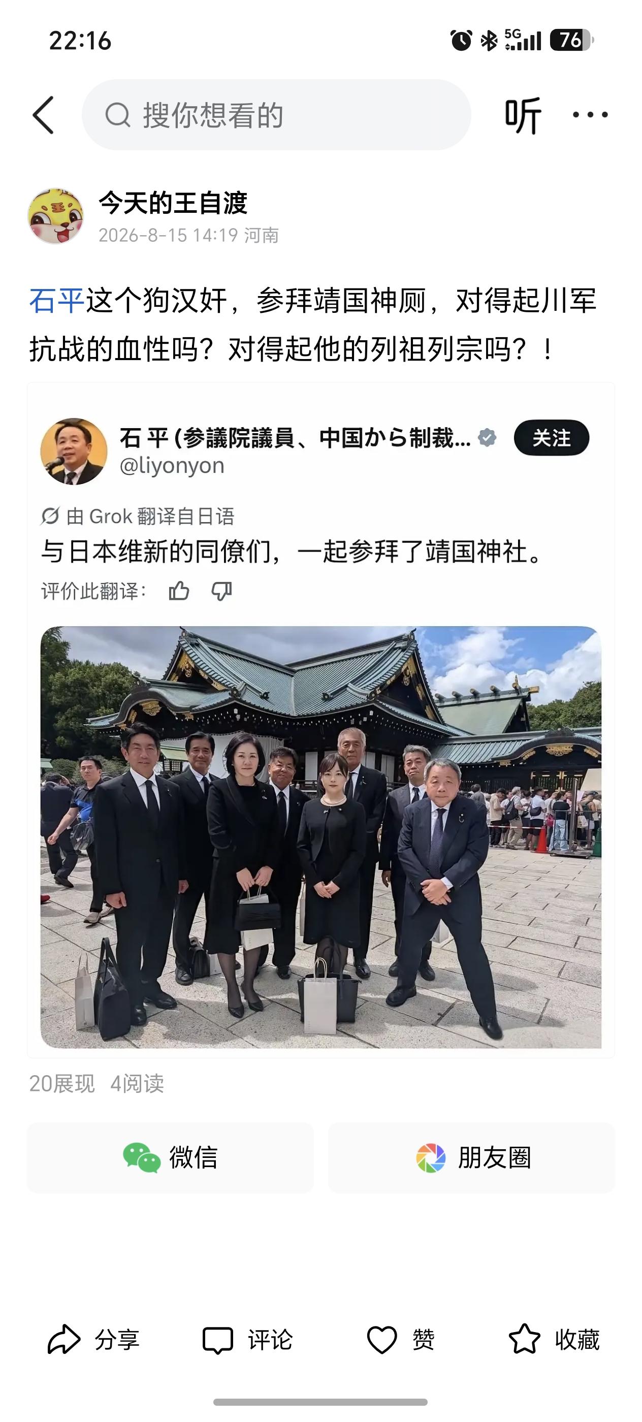 奇了怪了，对于汉奸石平竟然还会保护性限流！