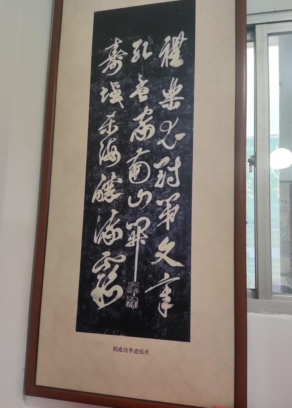 郑成功的手迹拓片，看上去飘逸而不失古朴大气，有一种难言的杀伐果断气势，不愧是海外