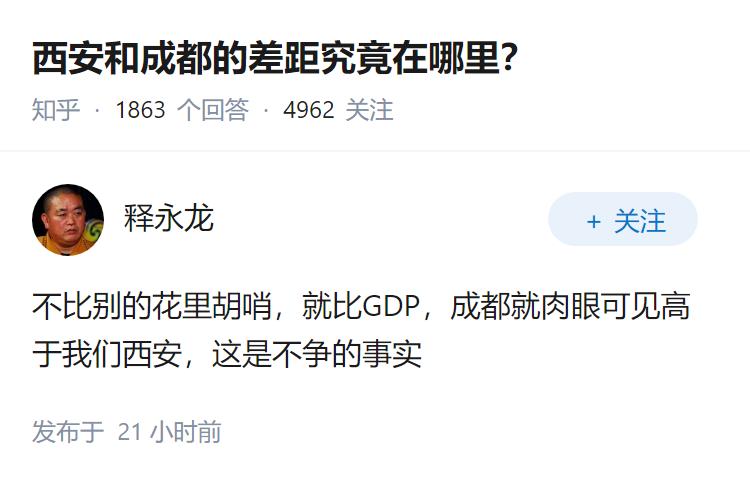 西安和成都的差距究竟在哪里？