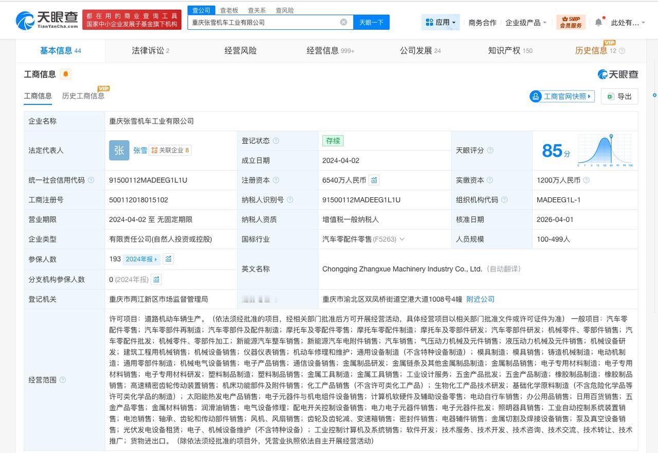 张雪机车实缴资本仅1200万张雪机车注资与实缴相差5300万张雪回应交警打鸡