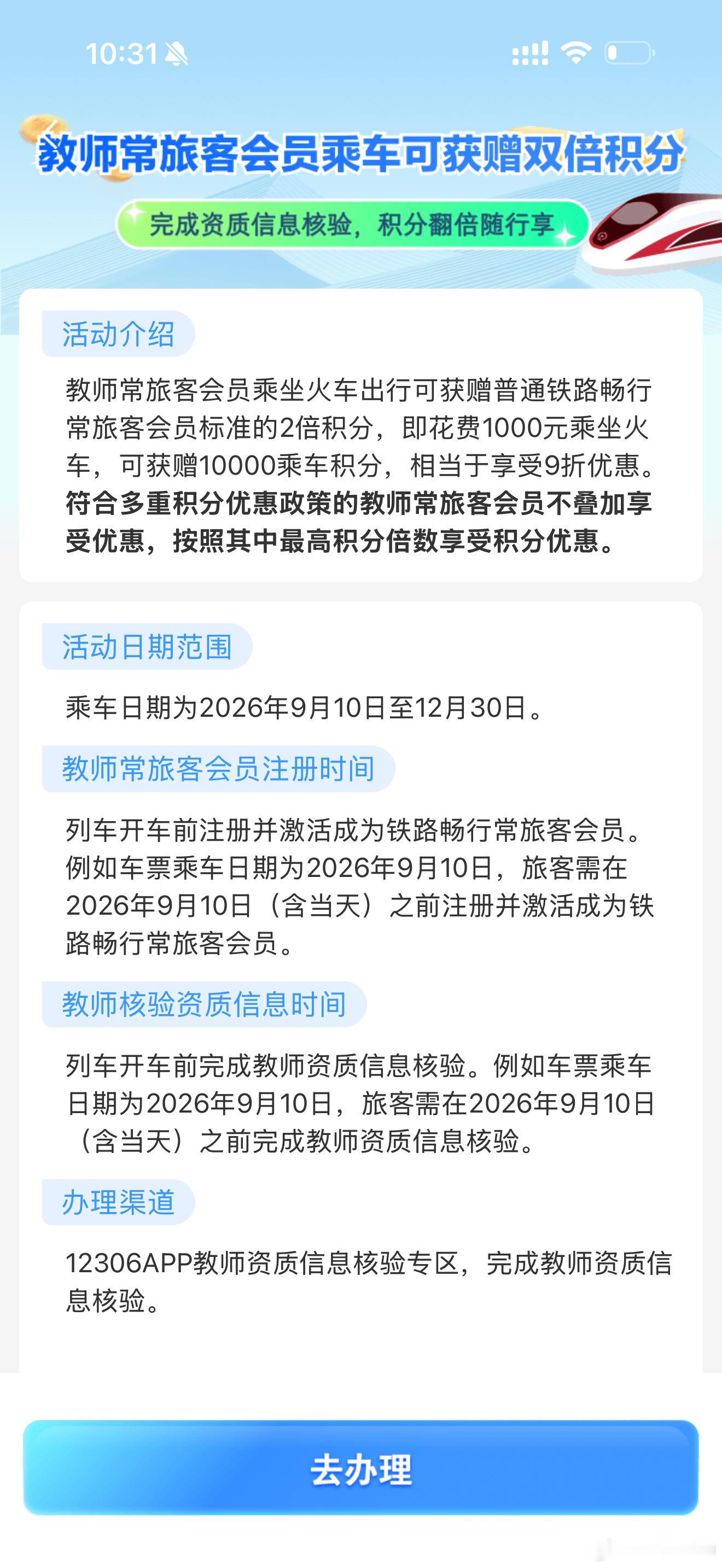 这活动不错12306​​​